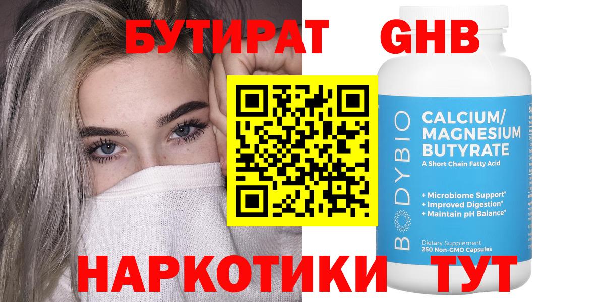 БУТИРАТ 1.4BDO  Вход с VPN  Киров 