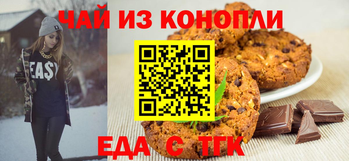 Еда ТГК марихуана  Вход с VPN  Киров 