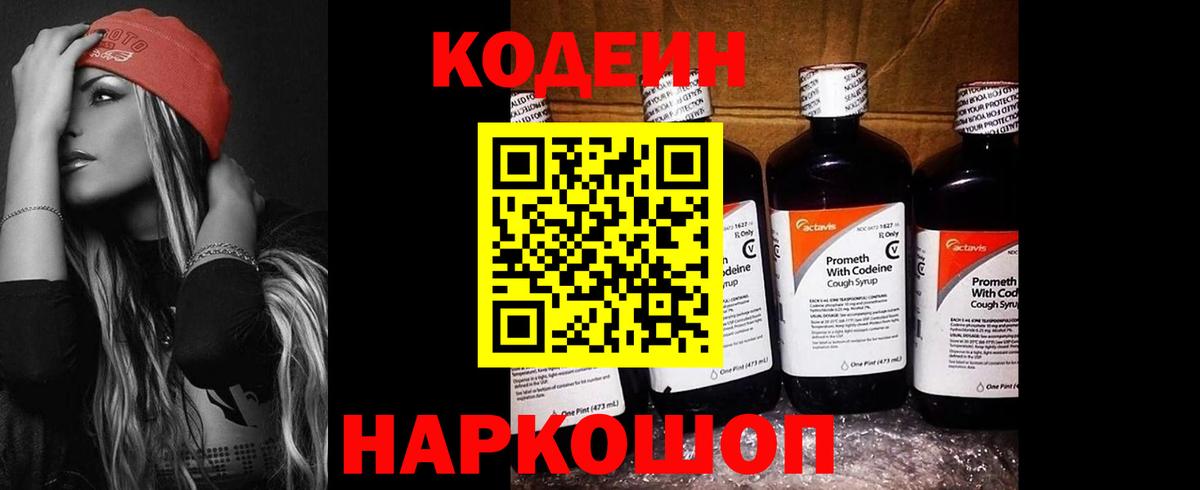 Киров  Codein напиток Lean (лин)  Кодеиновый сироп Lean Purple Drank  Вход с VPN 