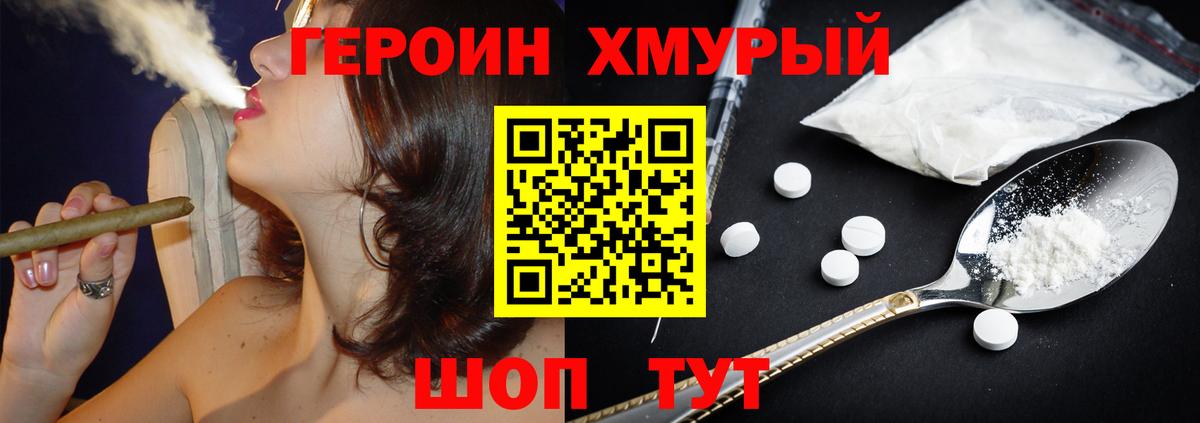 ГЕРОИН хмурый  Вход с VPN  Киров 