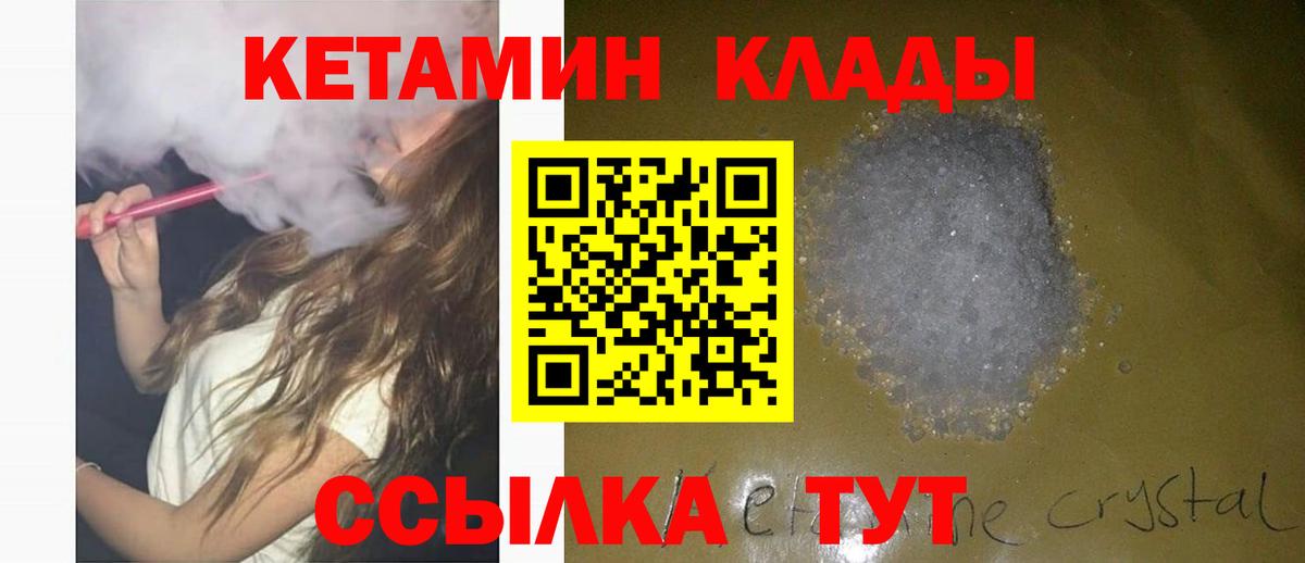 КЕТАМИН ketamine Киров