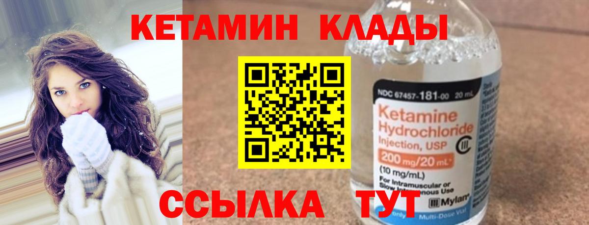 Кетамин ketamine  Вход с VPN  Киров 