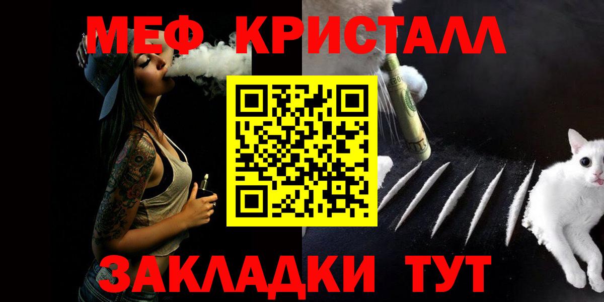 МЕФ  МЯУ-МЯУ кристаллы  Меф VHQ  Вход с VPN  МЕФ  Киров 