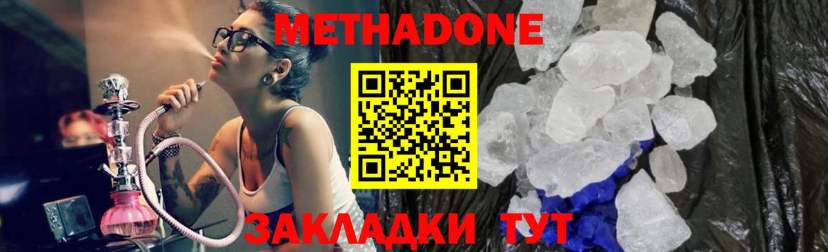 МЕТАДОН кристалл  Вход с VPN  Метадон methadone  Киров 