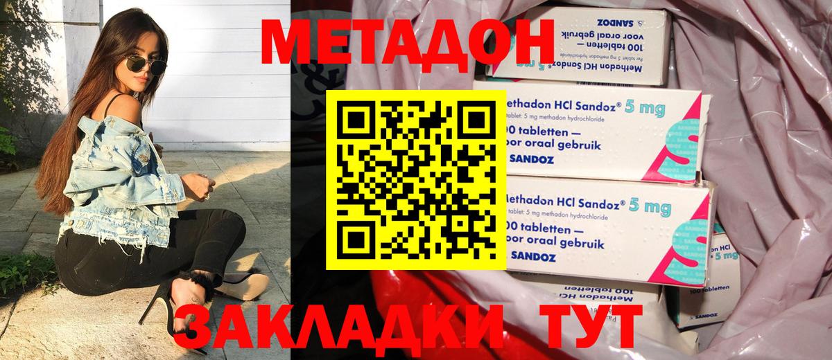 Метадон methadone Киров