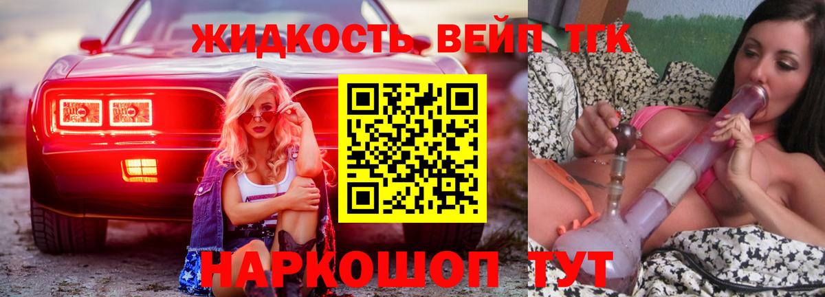 Дистиллят ТГК жижа Киров